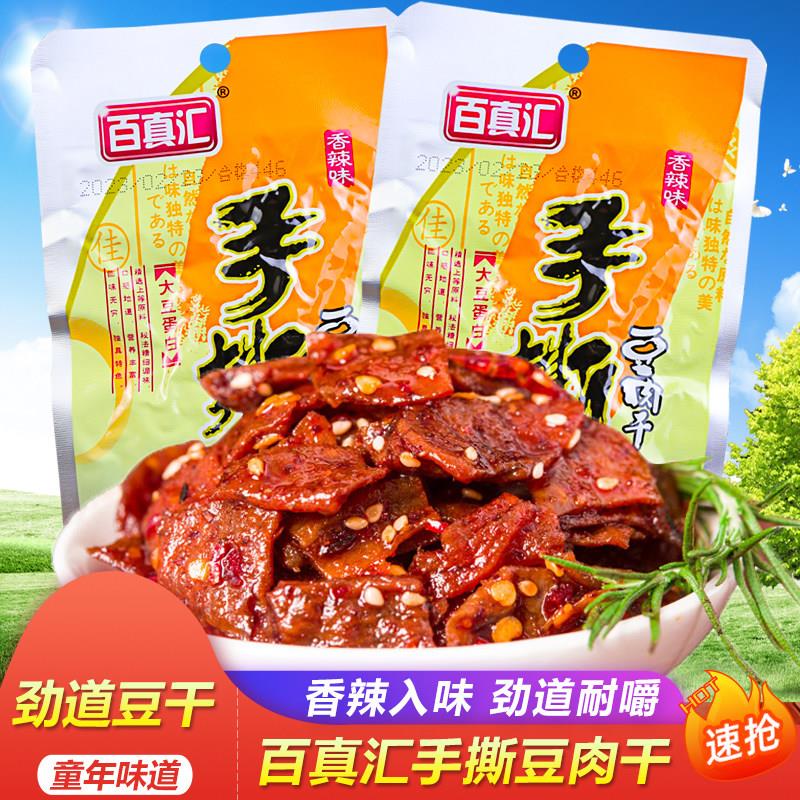 百真汇手撕豆干香辣素肉麻辣豆腐柴火香干子豆皮休闲特产零食小吃