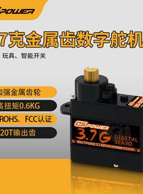 3.7g金属齿舵机加强抗冲击铜齿固定翼航模直升机微型伺服器小舵机