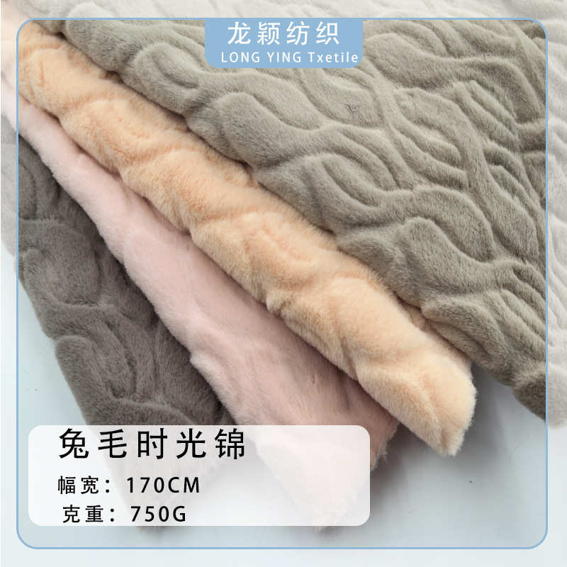 现货750G小兔毛刷花面料 兔毛压花绒布 秋冬家居鞋材布料批发