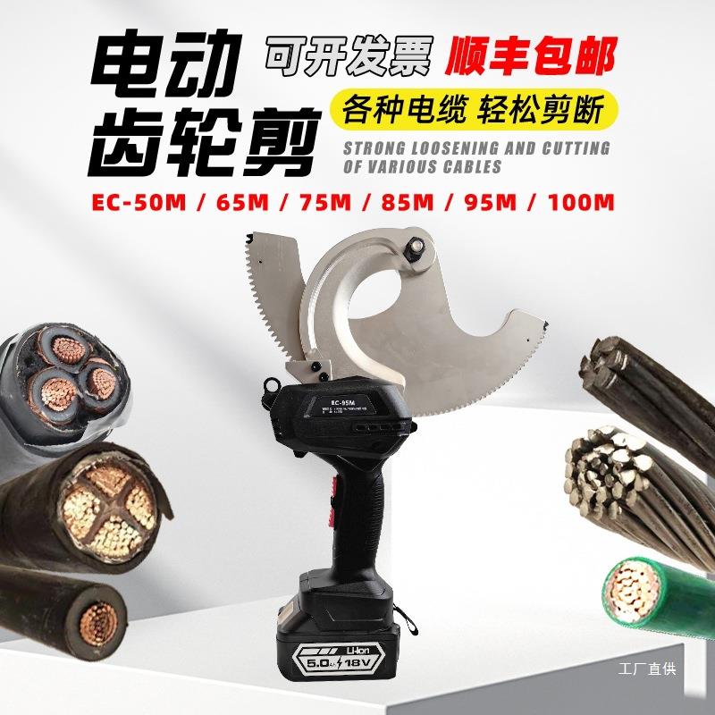 电动线缆剪铜铝凯装线剪充电棘轮剪线钳钢芯线绞线齿轮剪电工吾购