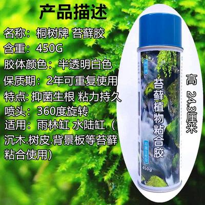 苔藓植物粘合胶 苔藓胶附着剂雨林缸水陆缸背景板固定植物胶喷雾