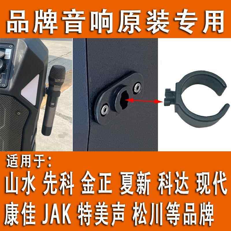 麦克风挂架无线话筒挂钩挂勾适用山水先科金正夏新科达康佳JAK等