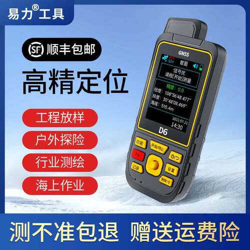 D6 D6卫星导航户外手持GPS经纬度定位仪海拔坐标面积距离测