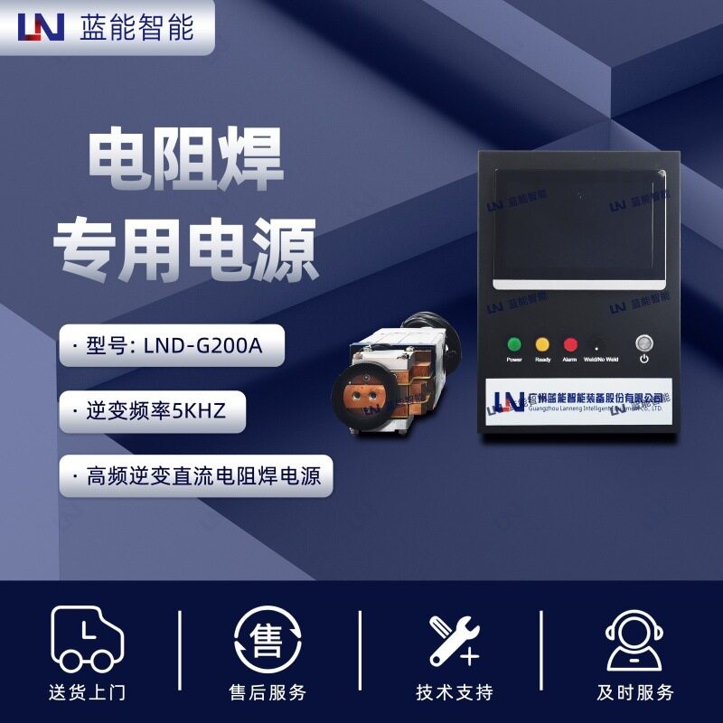 LN/蓝能LND-G200A频逆变直流电阻焊电源含7寸触摸屏