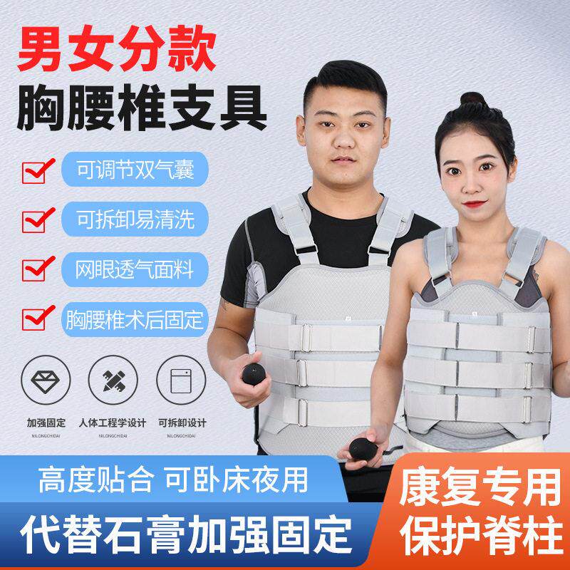 胸腰椎固定支具脊柱压缩性骨折术后护腰支撑胸椎康覆腰背护具