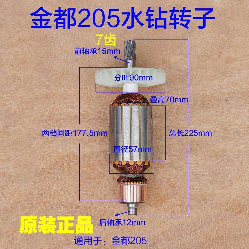 金都Z1Z-CF02-205钻孔机钻孔机转子工程钻机200A定子7齿2800W配件