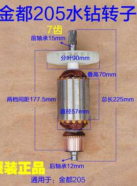 金都Z1Z-CF02-205钻孔机钻孔机转子工程钻机200A定子7齿2800W配件
