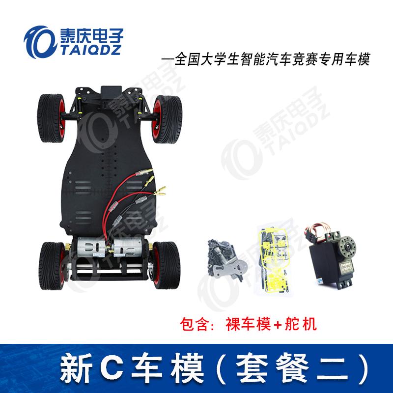 。9届新C车模四轮组电磁摄像头组C1车模全新套件智能车竞赛泰庆