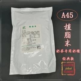 植脂末a90奶精粉t601植脂末，a45维宝维尔，宝奶精奶茶专用伴侣