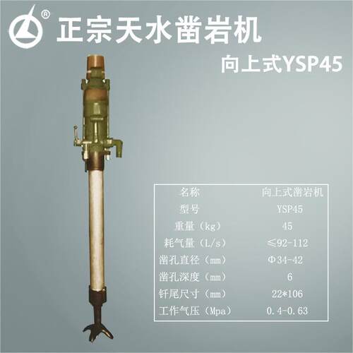 天24水燎气正品动向上式Y岩SP45凿机采矿原掘进式凿岩机
