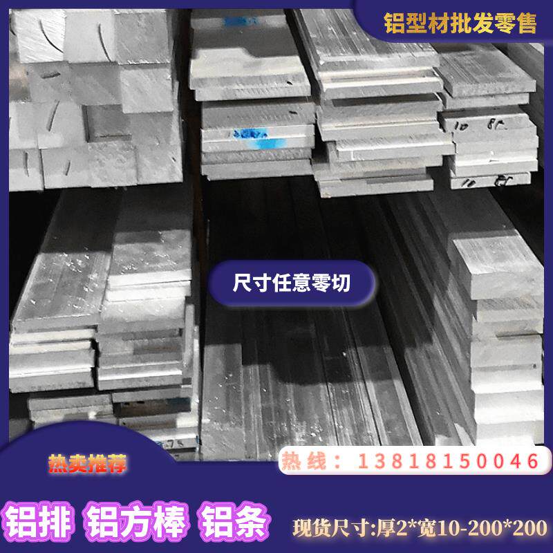 6061铝排 6061-T6合金铝排、扁铝条 6061铝方棒 7009合金铝排