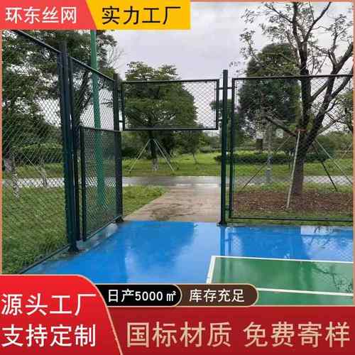 球场围栏网组装框架封闭式护栏网室外运动篮球体育场隔离防护网