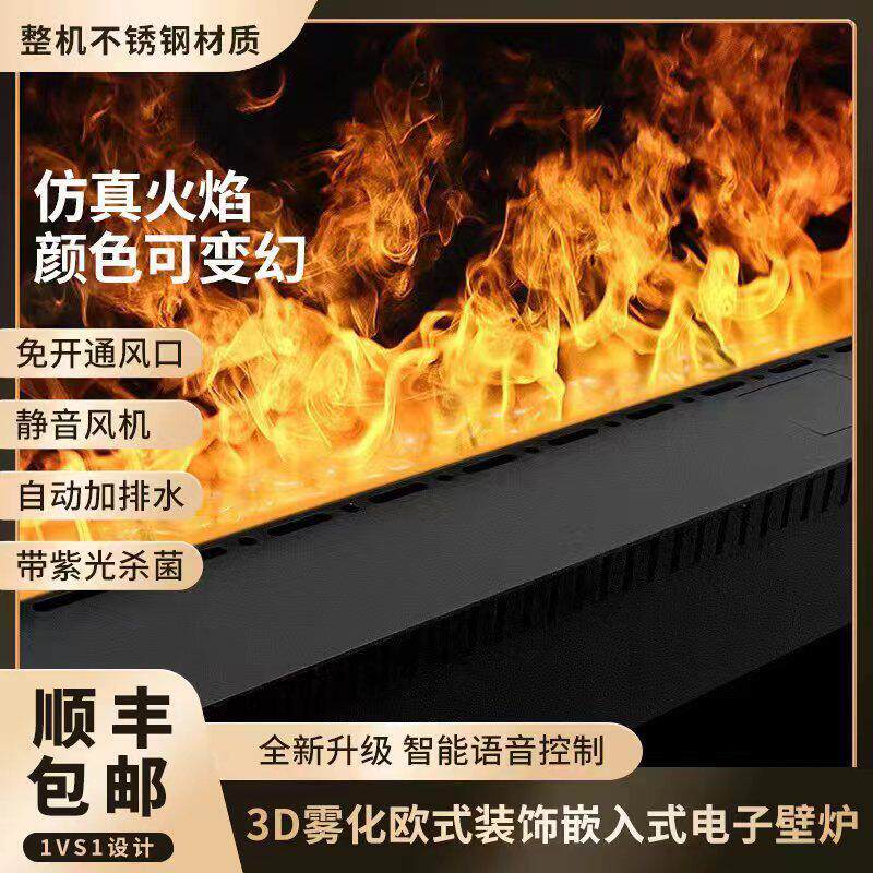 定制不锈钢3d雾化壁炉嵌入式网红电视背景墙蒸汽彷真火焰加湿器