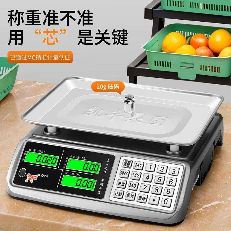 凯丰电子秤商用卖菜30kg精准家用小型卖菜计价便携手提电子称台秤