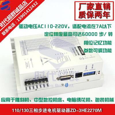 86/110/130三相步进马达驱动器ZD-3HE2270M马达驱动器7A 3722L