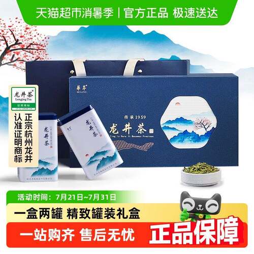新疆包邮雨前高山龙井茶叶礼盒装绿茶春茶新茶西湖送礼品长辈领导