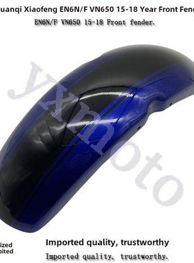 EN6N F VN650小火神Vulcan S摩托车改装前挡泥板挡水沙板瓦 加长