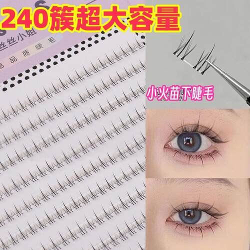 Lower Lashes 大容量小火苗假睫毛下睫毛太阳花分段式单簇猫耳