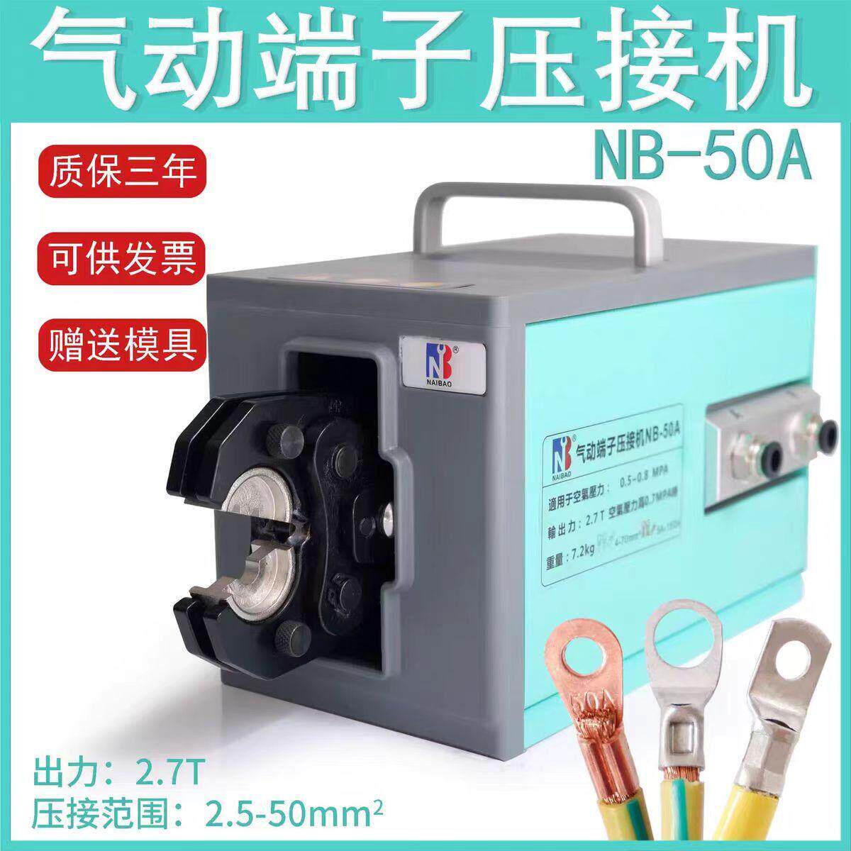 NB-50A气动压线 线钳冷压端子50平方铜线 线鼻子6T压线 线机多功
