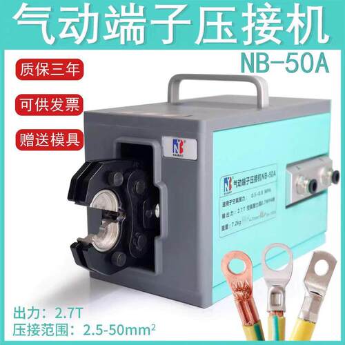 NB-50A气动压线钳冷压端子50平方铜线鼻子6T压线机多功能接线工具