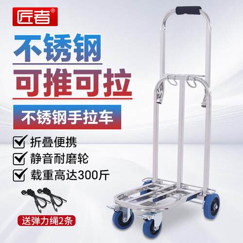 匠者不锈钢折叠行李车可携式爬楼手拉车小推车推车拉杆买菜车载重