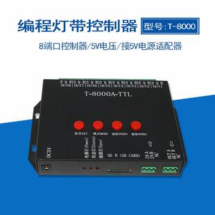 LED灯带低压遥控幻彩跑马传输信号T-8000编程调模式八口控制器