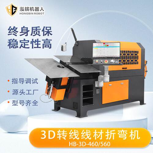 3D线材折弯机3D线材成型机挂钩挂具折弯机不锈钢弯线机弯管机
