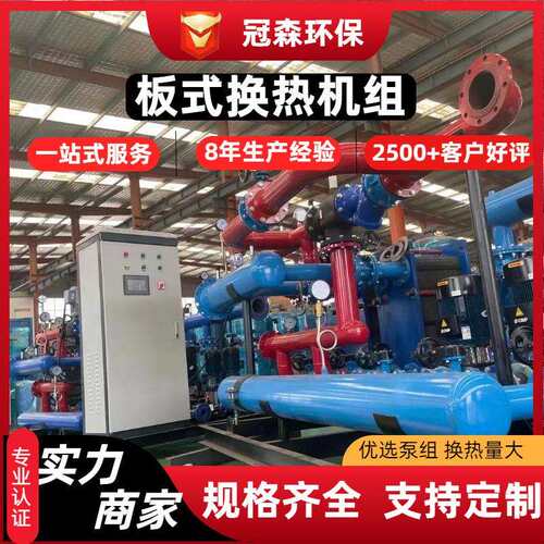智能板式换热机组水水换热市政供暖锅炉热水304BR板式换热机组