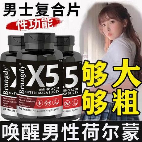 多种维生素b族复合片美国X5促睾胶囊玛咖淫羊藿补睾丸素雄性激素