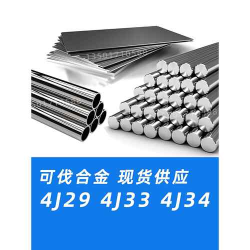 4J29圆棒4J33钢板圆钢4J34钢带材料可伐合金kovar29无缝钢管材质