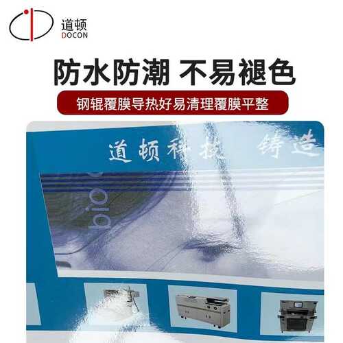 道顿 DC-380 覆膜机 冷热裱单双面双用覆膜机 大钢辊结构覆膜机可