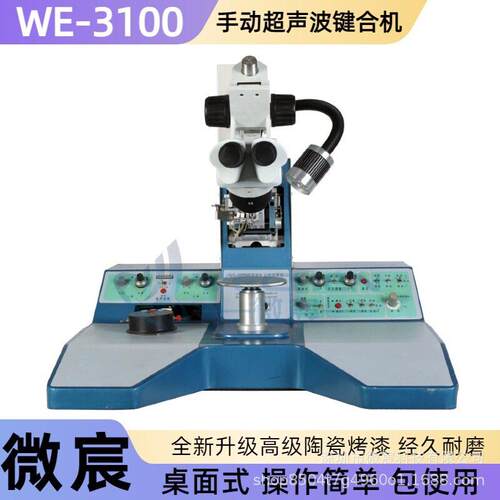 微宸 WE-3100 ic邦定机 可记忆两条线得跨度 弧度 瞄准点度等