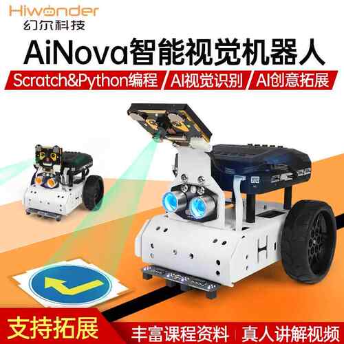 智能小车视觉识别AiNova无人驾驶Scratch图形化Python程式设计机