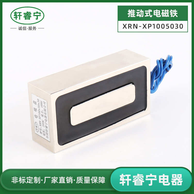 方形吸盘XRN-XP100X50X30直流大吸力电磁铁小型吸盘式非标磁盘