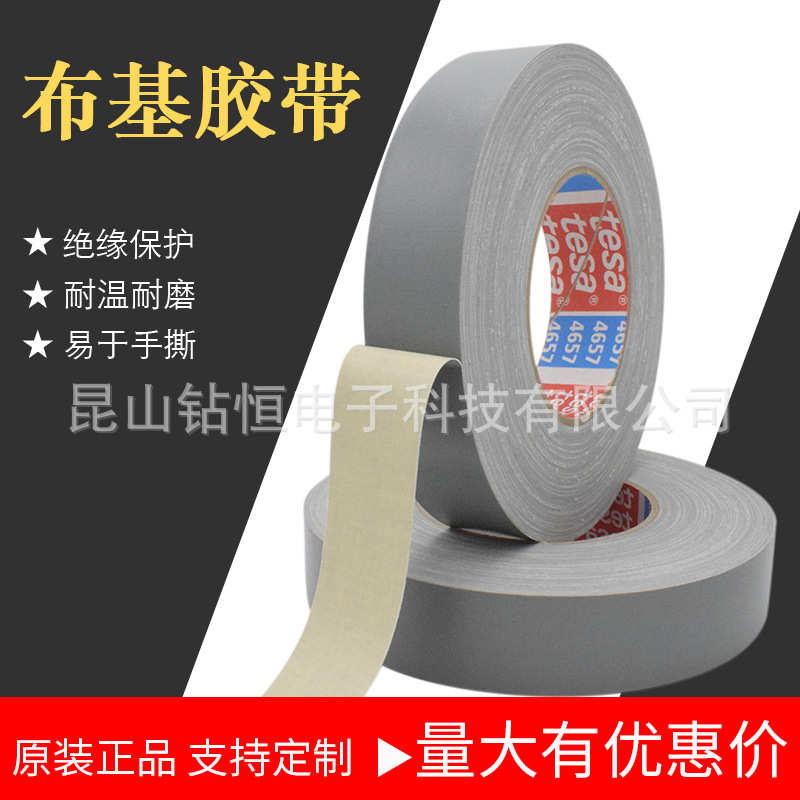 德莎喷漆遮蔽胶带tesa4657耐温无痕布基胶带汽车底盘堵孔百格测试