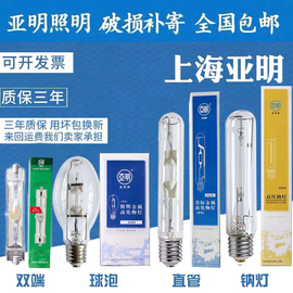 上海亚明金卤灯高压，钠灯泡jlz70w100w150w250w400w金属，卤化物灯管