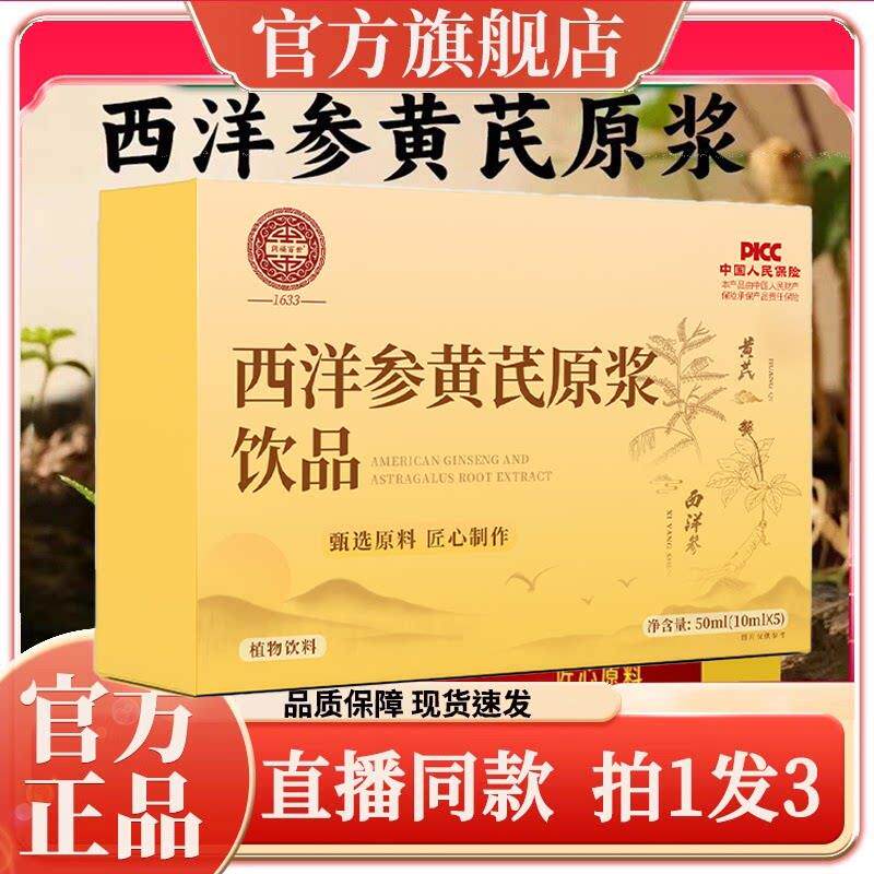 李时珍西洋参黄芪原浆官方正品旗舰店医仙时珍黄精枸杞原浆饮7kw