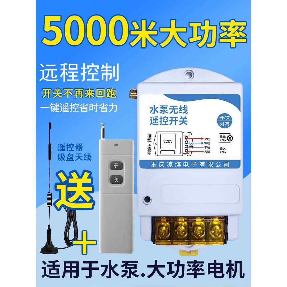 水泵无线开关220V电机遥控控制器大功率曝气机