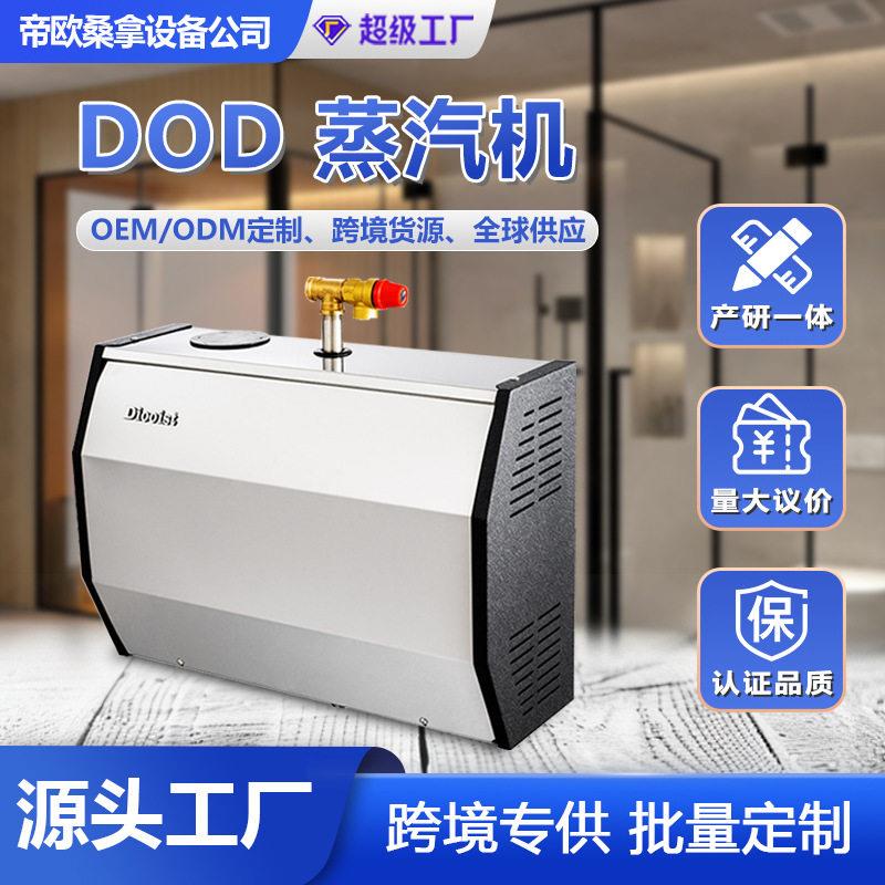 源头工厂自动排水桑拿蒸汽机湿蒸房家用商用跨境货源热疗