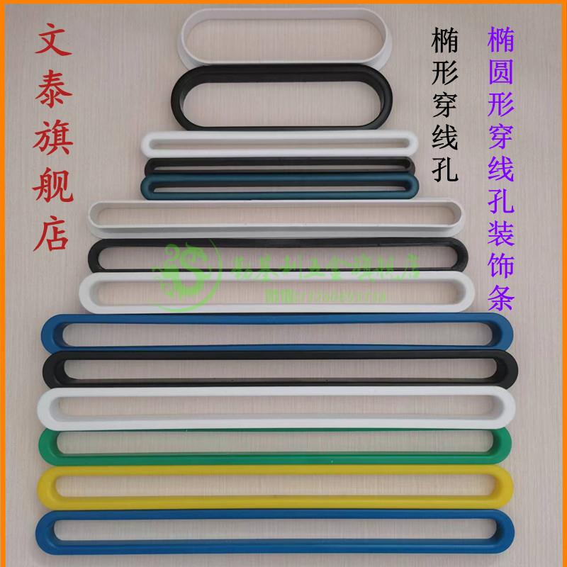 办公桌椭圆形线孔塑料穿理线盒装饰ABS装饰条 白黑透气孔盖理线盒
