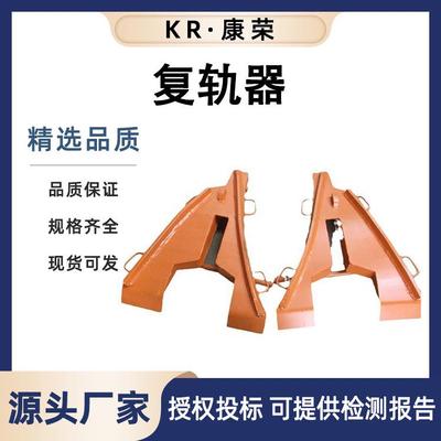 铁路钢轨复轨器15KG矿车脱轨复位器钢板焊接60KG人字形复轨器