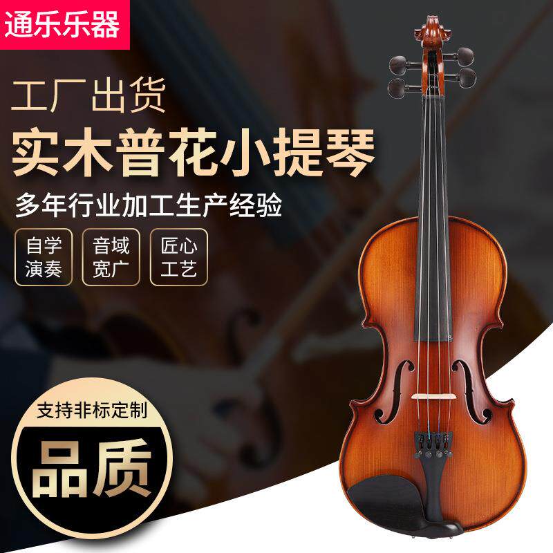 小提琴实木手工 厂家生产 普花哑光小提琴 初学者小提琴