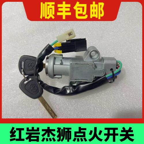 上汽红岩杰狮C100C500金刚M500起动点火开关车门锁芯钥匙原厂钥匙