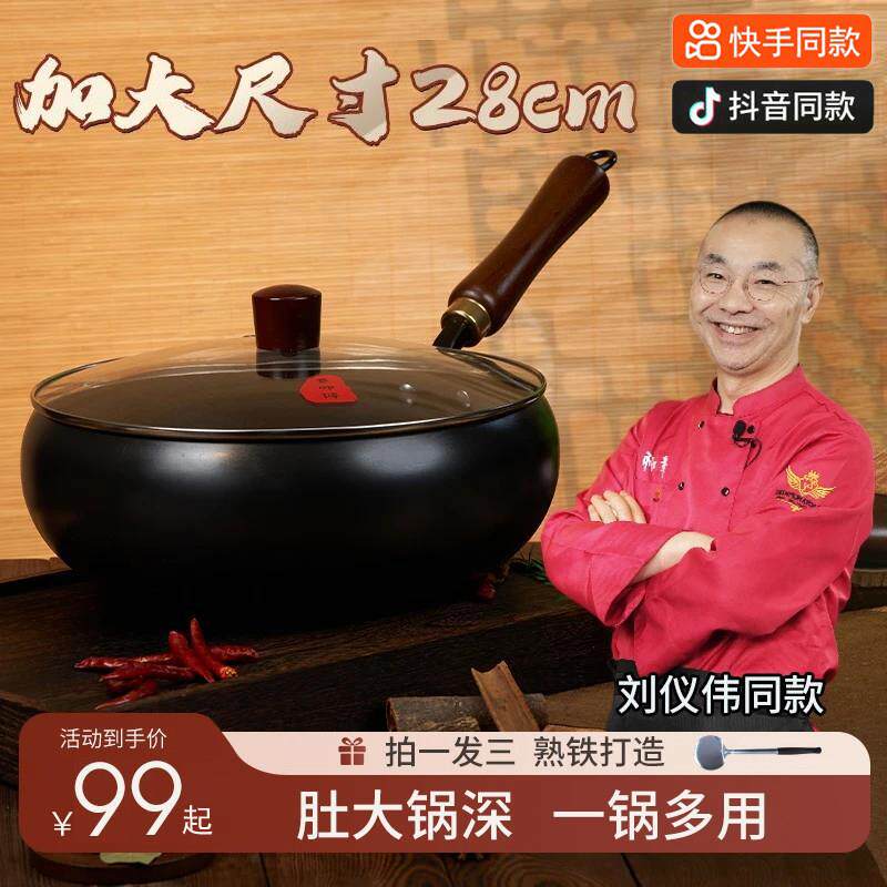 【加大尺寸28cm】古法大肚锅章丘家用铁锅不沾锅平底炒菜炒锅加厚