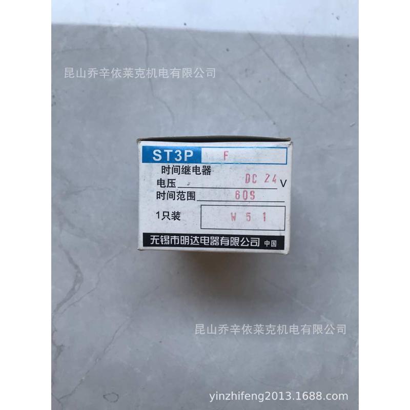 无锡明达mind时间继电器 ST3PF ST3PY ST3PR AC110V AC220v DC24V