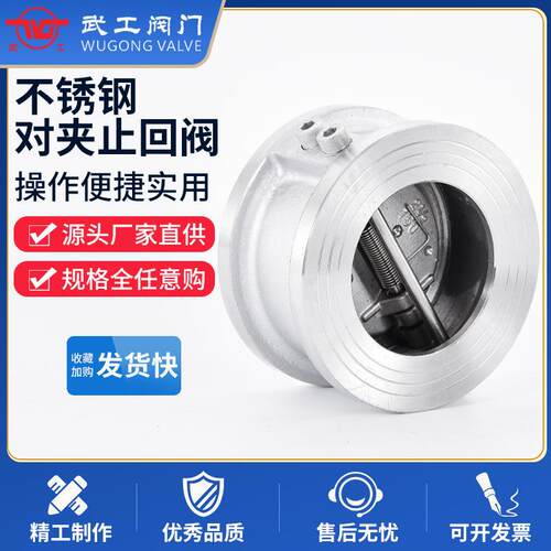 厂价直供不锈钢板对夹止回阀双瓣对夹止回阀H77X-16CPH76X-1
