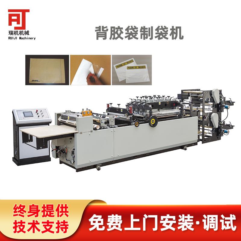 装箱清单袋制袋机运单贴袋贴头背胶袋制袋机回单袋制袋机