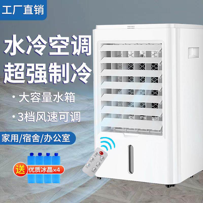 小型空调扇冷风机家用宿舍迷你办公桌面移动制冷车载小空调冷气扇