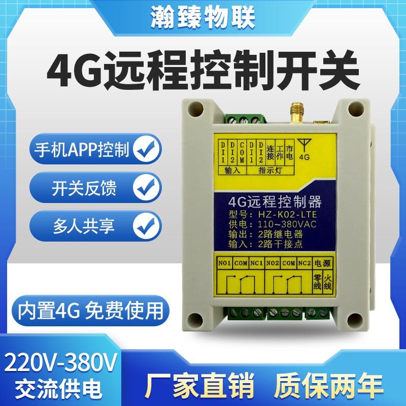4G模块手机app远程遥控开关电机水利水泵380v水泵路灯220V控制器