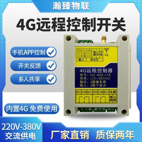 4G模块手机app远程遥控开关电机水利水泵380v水泵路灯220V控制器